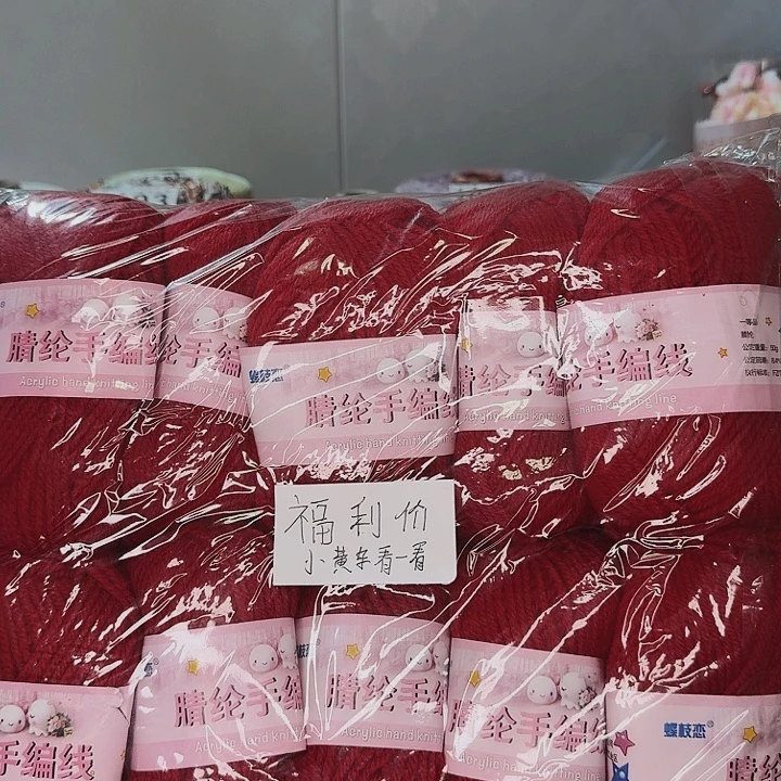 红色四股牛奶棉一包一斤