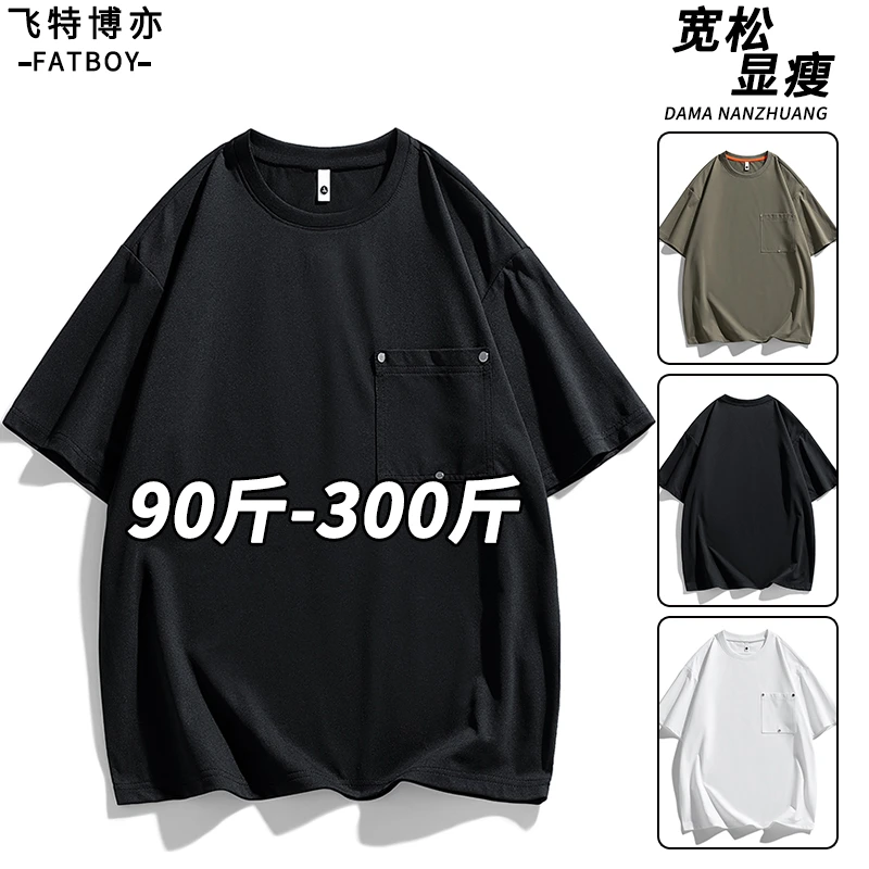 2025新款夏季短袖t恤男士宽松舒适百搭半袖大码男装加肥加大衣服