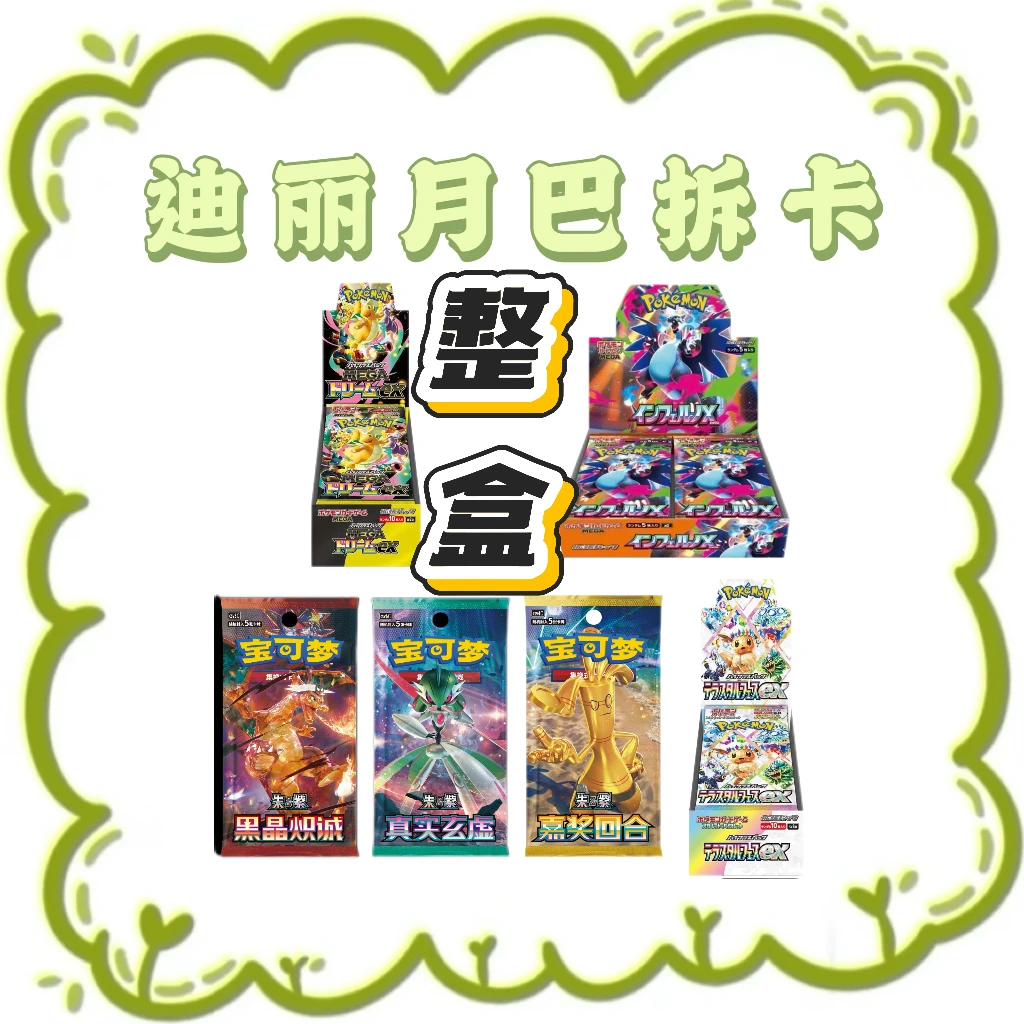 【迪丽月巴拆卡】-整盒-卡牌盲盒游戏