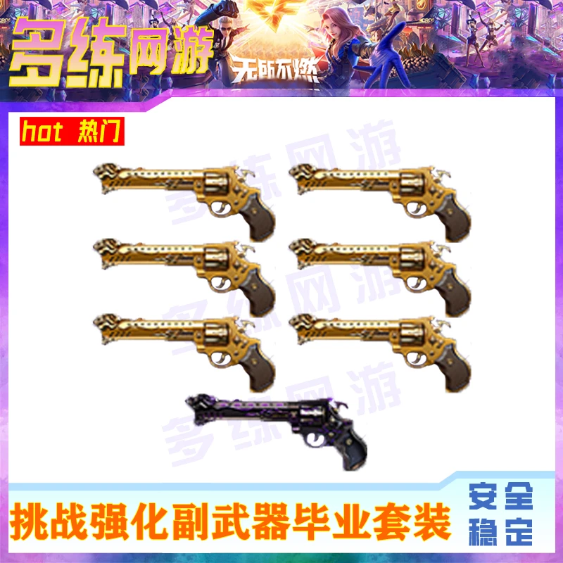CF端游穿越火线副武器毕业套餐惩戒者自行兑换游戏装备