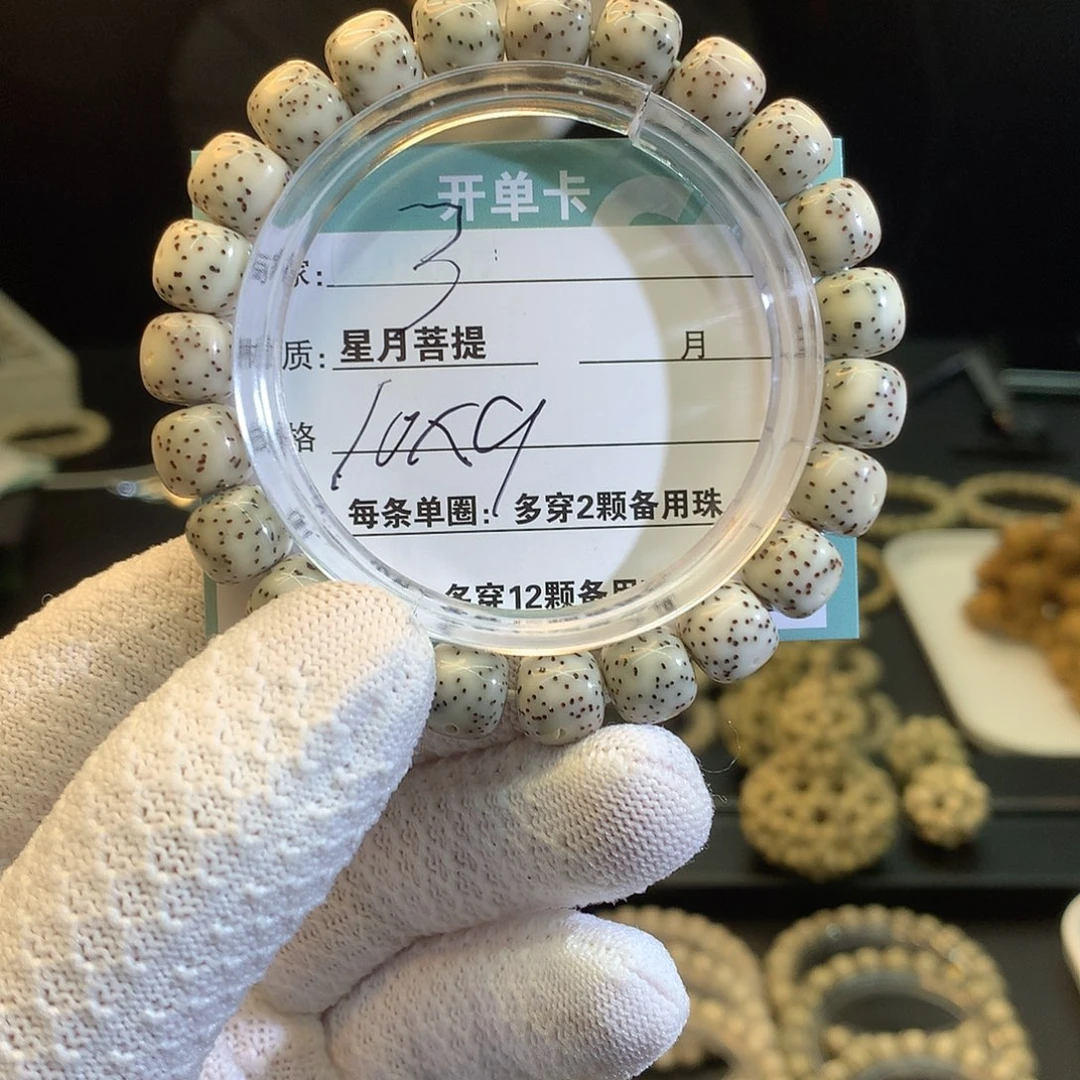星月菩提手串000000000003