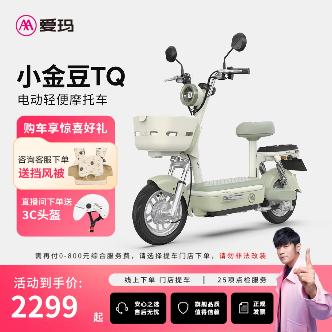 【门店自提】爱玛小金豆电轻摩长续航60v铅酸电动轻便摩托车