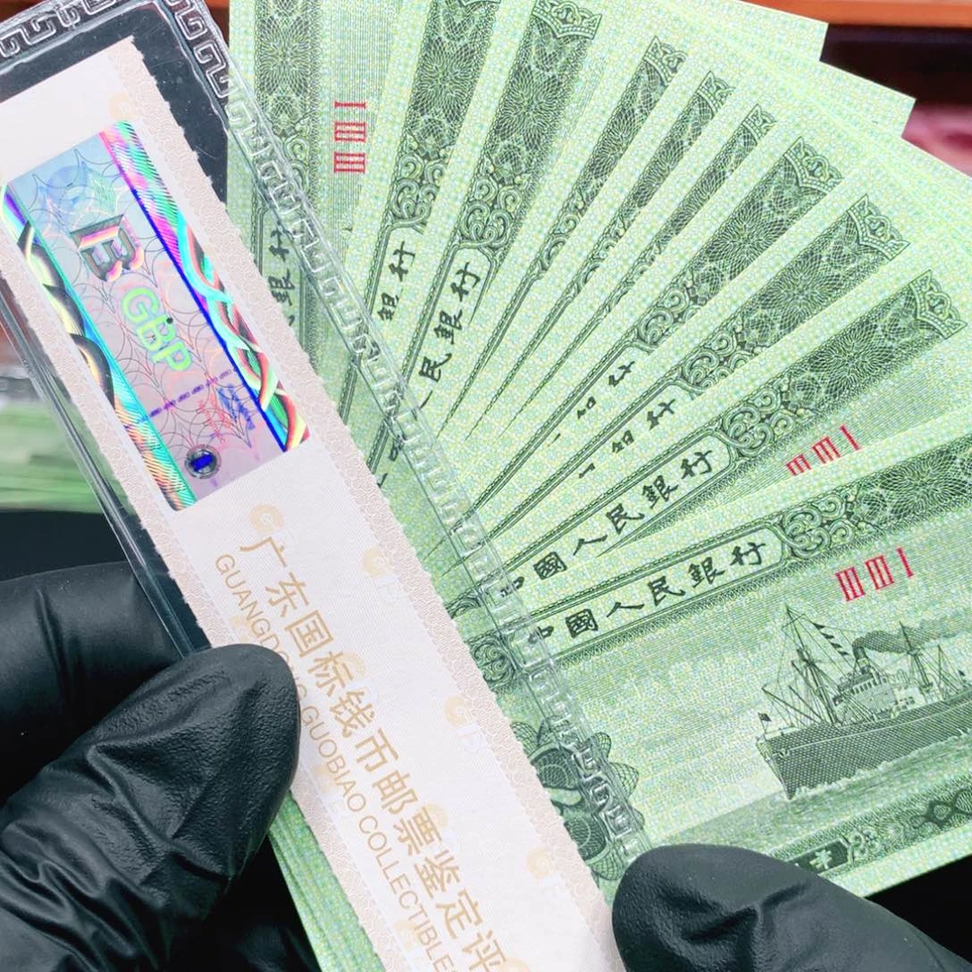 逍遥精选1953年伍分刀拆10张331冠财源滚滚