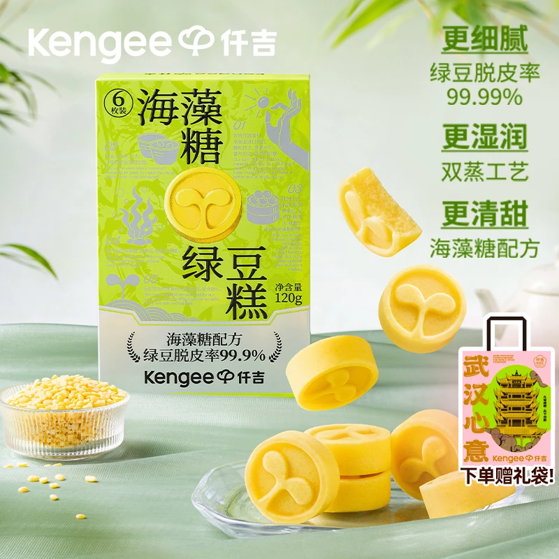 仟吉海藻糖绿豆糕原味控甜不腻新鲜点心伴手礼下午茶零食美味