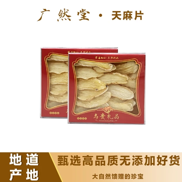 甄选云南昭通天麻片