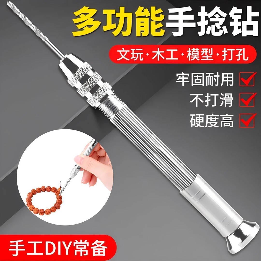 手捻钻打孔手钻手动钻孔工具文玩桃核diy木工手工迷你手拧钻小型