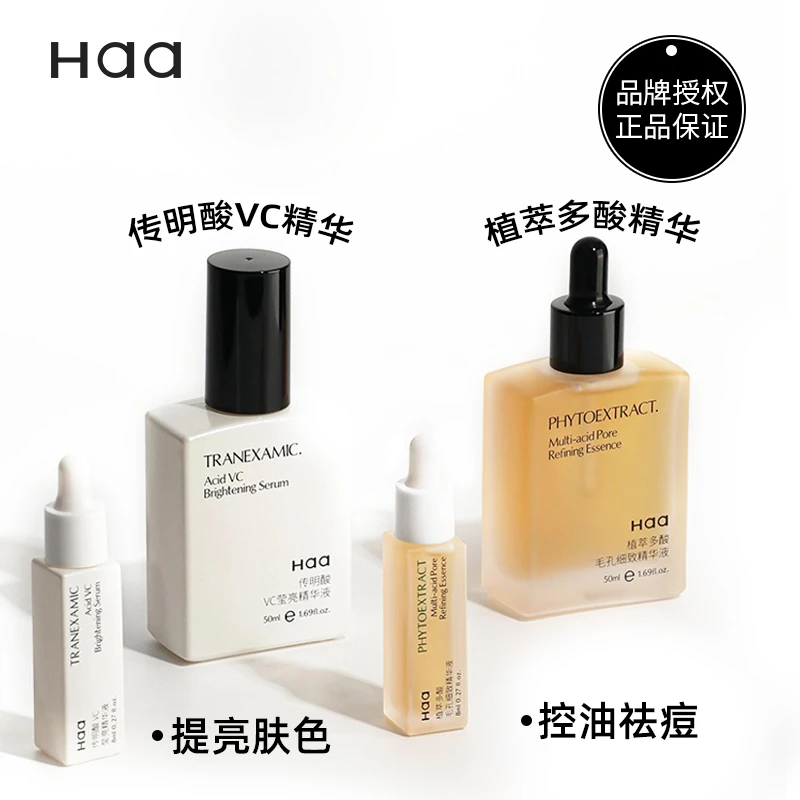 Haa水杨酸植萃多酸精华测评壬二酸果酸杏仁酸祛痘控油传明酸精华