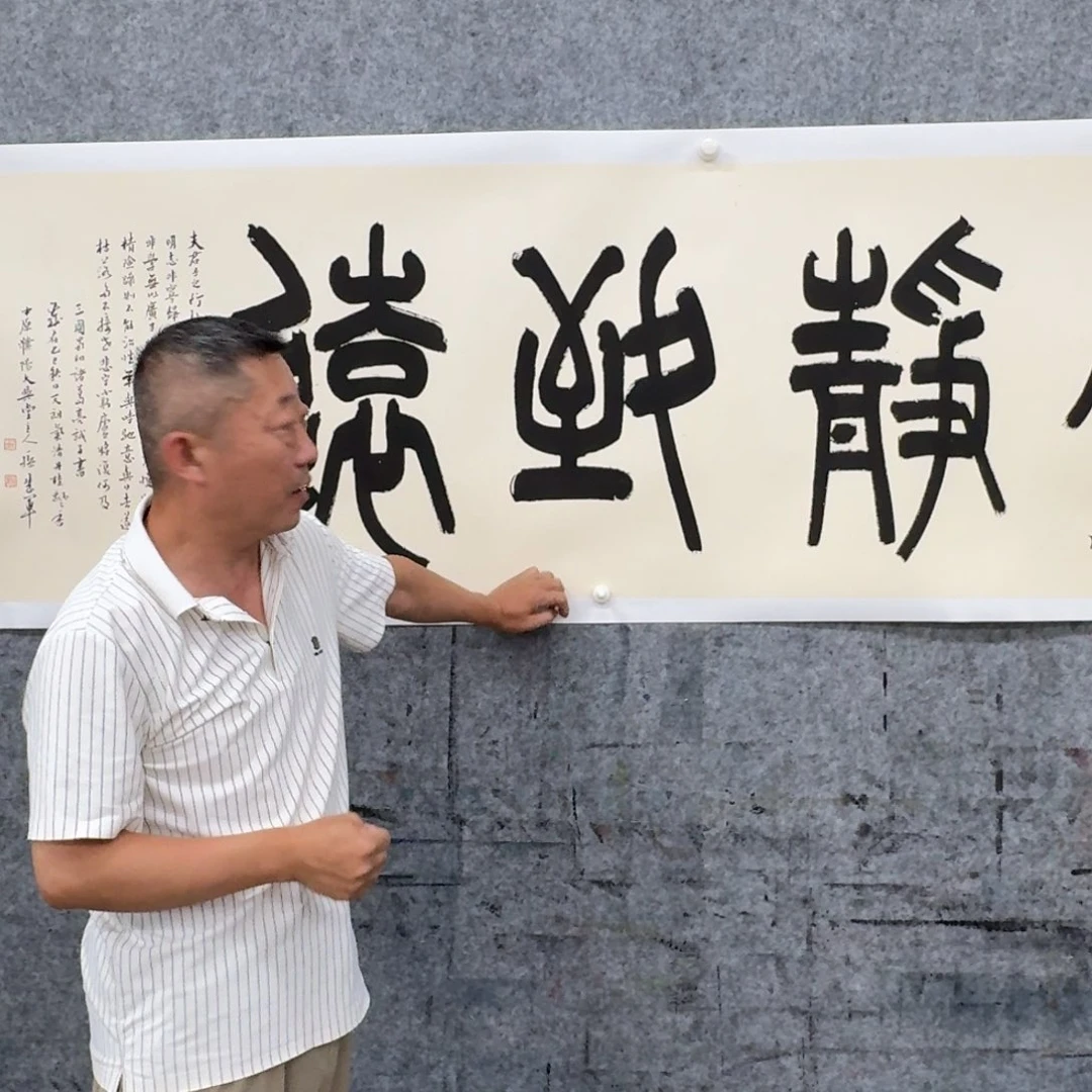书法书法作品SHJ老师