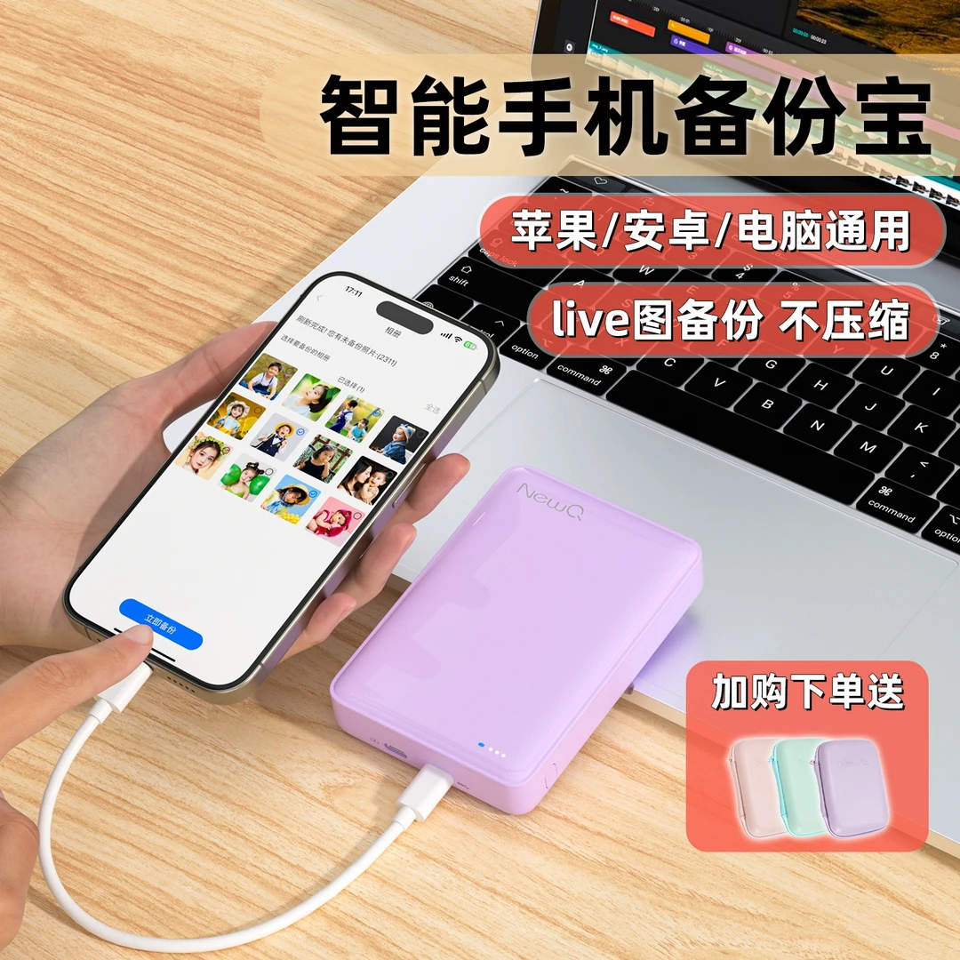 NewQ手机备份神器宝移动硬盘u盘苹果iphone外接手机平板电脑通用