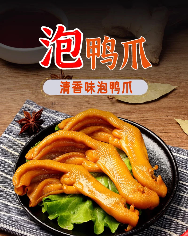 12支龙岩泡鸭爪鸭掌卤味零食小吃鸡爪鸭腿黑鸭便宜好吃鸭脖整箱