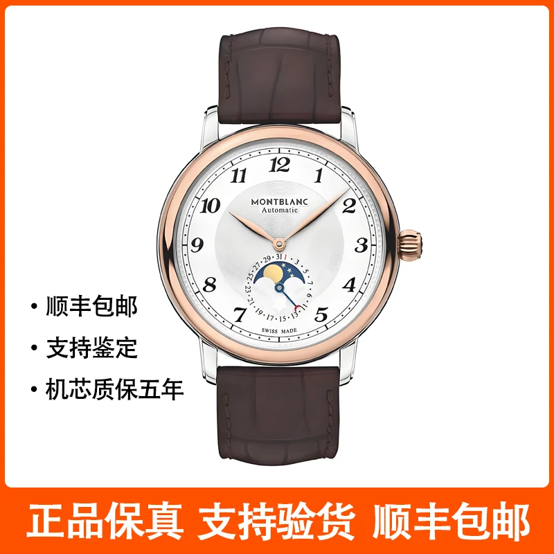 95新  95新 Montblanc/万宝龙 明星月相系列18k金42MM专柜价42700