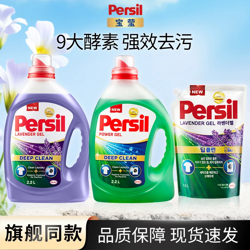 persil 宝莹强效去污洗衣凝露德国天然酵素机洗洗衣液补充装1.5L
