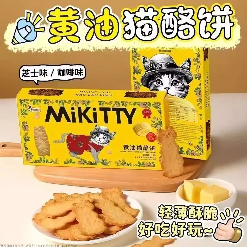 【特价3盒】黄油猫酪韧性曲奇饼干卡通猫干芝士咖啡味组合休闲零食