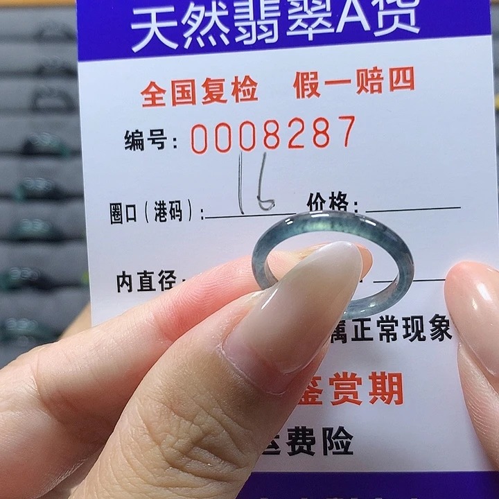 未镶嵌戒圈翡翠8287