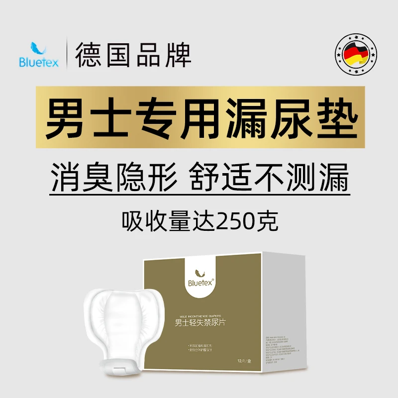 德国Bluetex男士专用卫生巾漏尿私处内裤护垫隐形透气姨夫巾男用