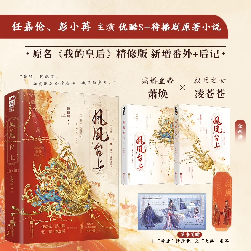 【当当】凤凰台上（全2册）