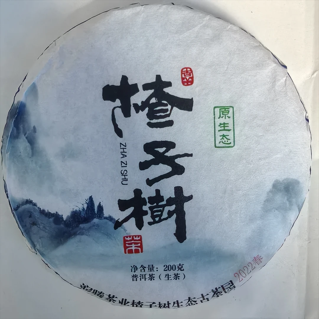 云南临沧古树普洱生茶七子饼茶勐库茶区纯料生普饼茶1饼200g*1饼