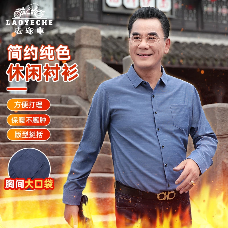 老爷车春秋中老年衬衫男长袖薄款40岁50爸爸60-70岁高档爸爸装