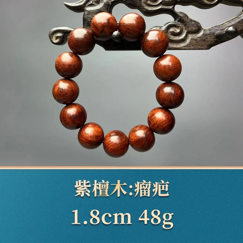 艺守49220 瘤疤 紫檀木