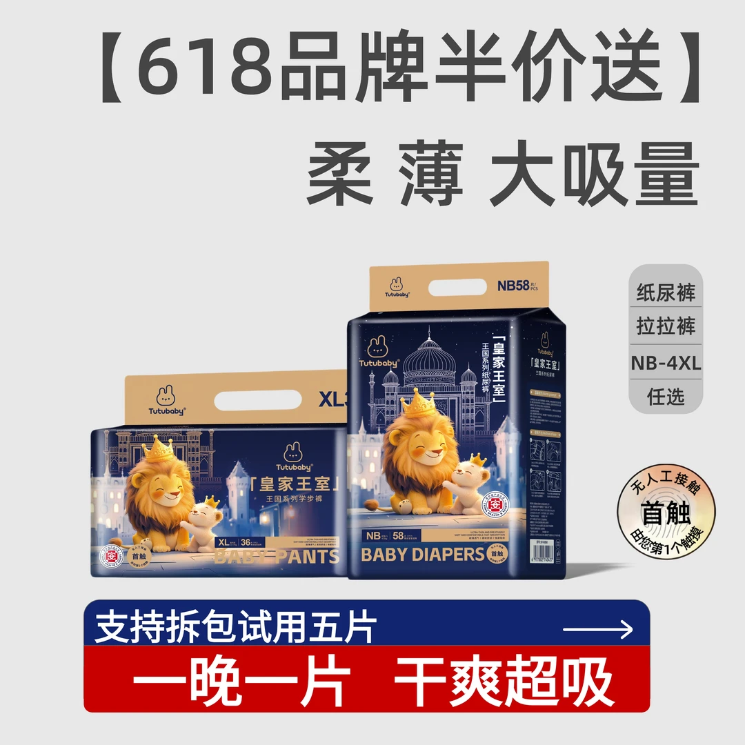 【正品大促】纸尿裤狮子皇室尿不湿弱酸亲肤超薄透气清爽大包拉拉裤