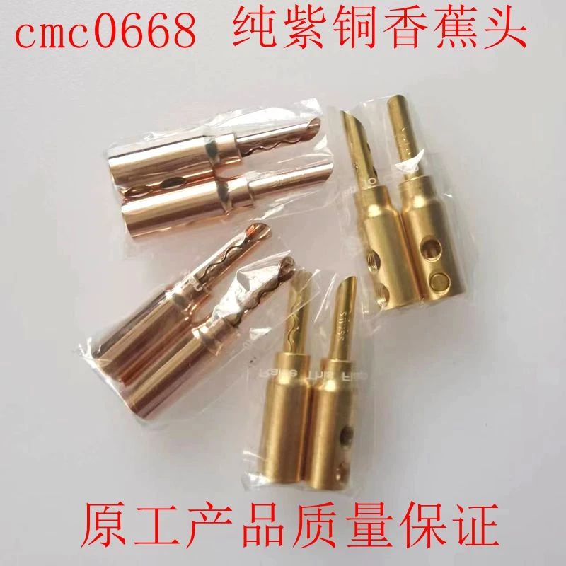 上罗丝免焊安装原装CMC0668纯紫铜镀沙金香蕉接线头