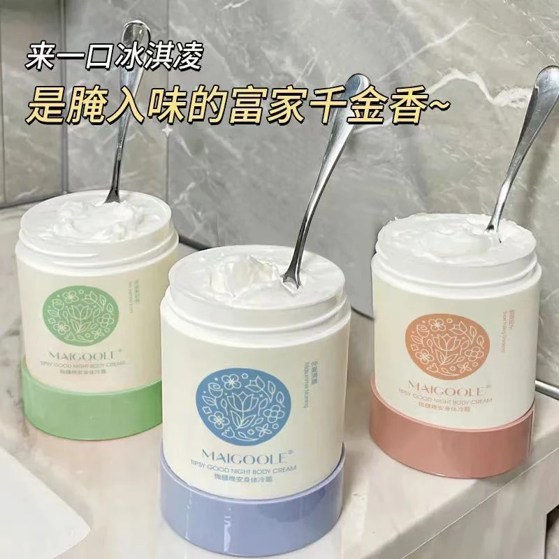 晚安身体冷霜保湿补水滋润改善肌肤干燥起皮茉莉香持久留香身体乳