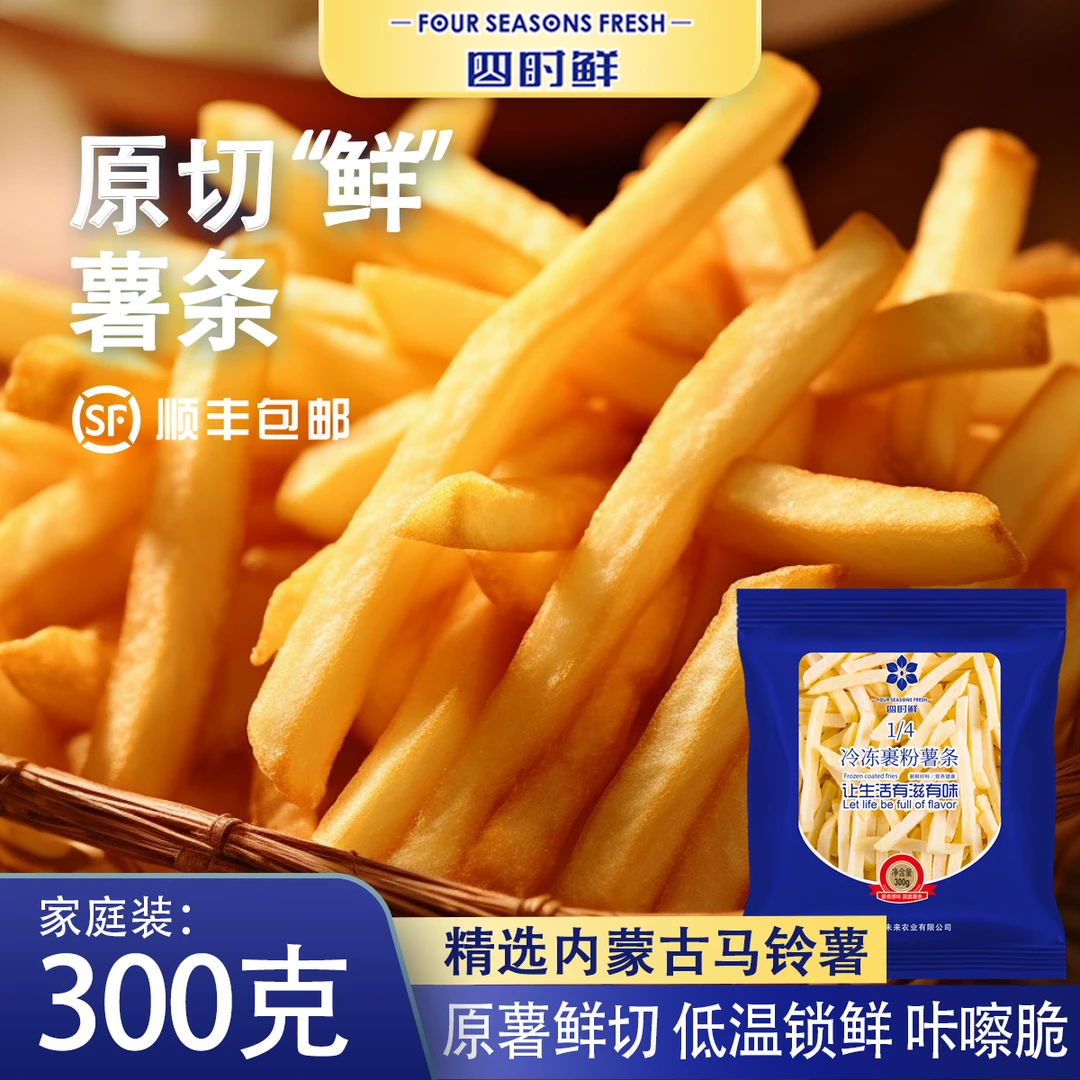 【肯德基同款薯条】速冻1/4细薯条裹粉含盐薯条300g/袋顺丰包邮