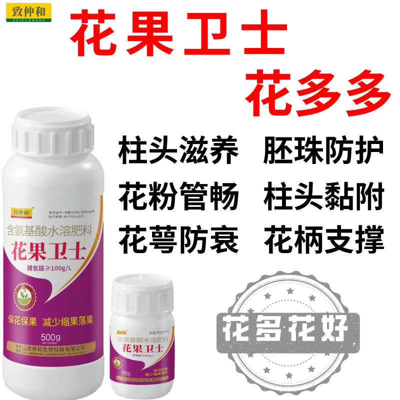 致仲和保花保果授粉营养液座果氨基酸叶面肥脯氨酸辅助保花保果