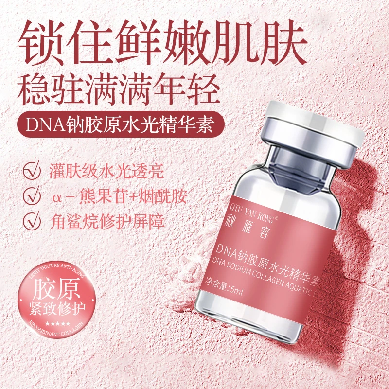 胶原水光液蛋白精华素 提拉紧致原液涂抹式导入填充淡纹精华液