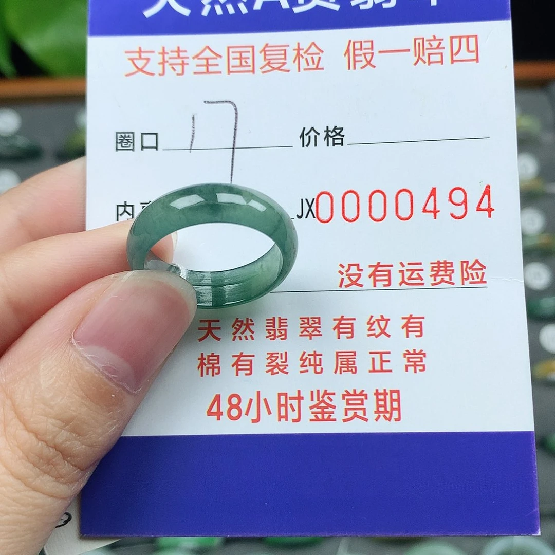 翡翠戒指未镶嵌17号
