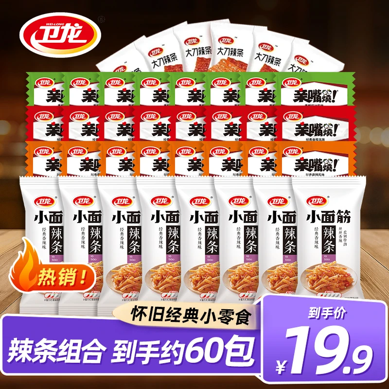 【到手60包】卫龙辣条组合儿时怀旧零食辣片面筋解馋小吃休闲食品