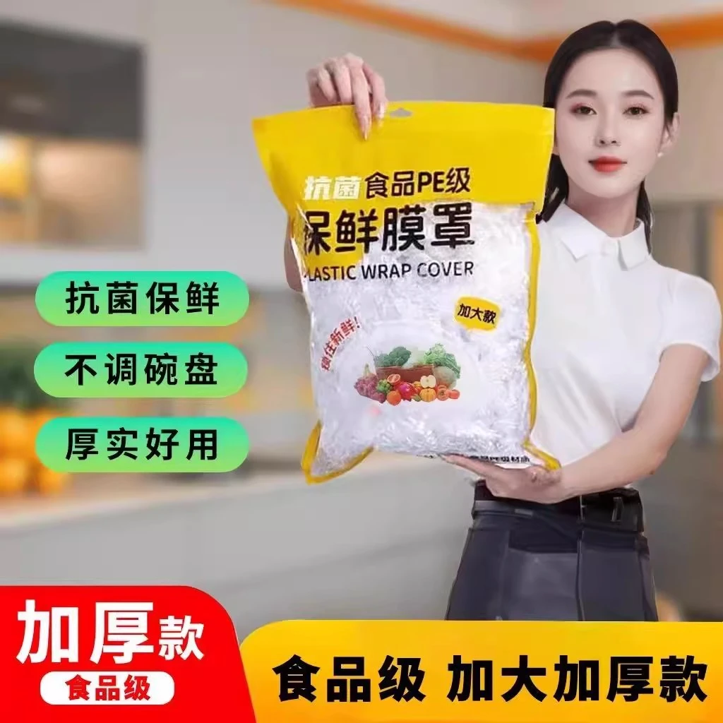 保鲜膜套家用厨房加厚一次性塑料透明保护罩撕防尘保护密封保鲜罩