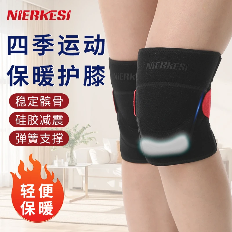 【NIERKESI】四季运动保暖护膝运动专用不下滑透气轻便保护关节
