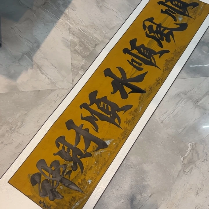 文未尘书法定制1111