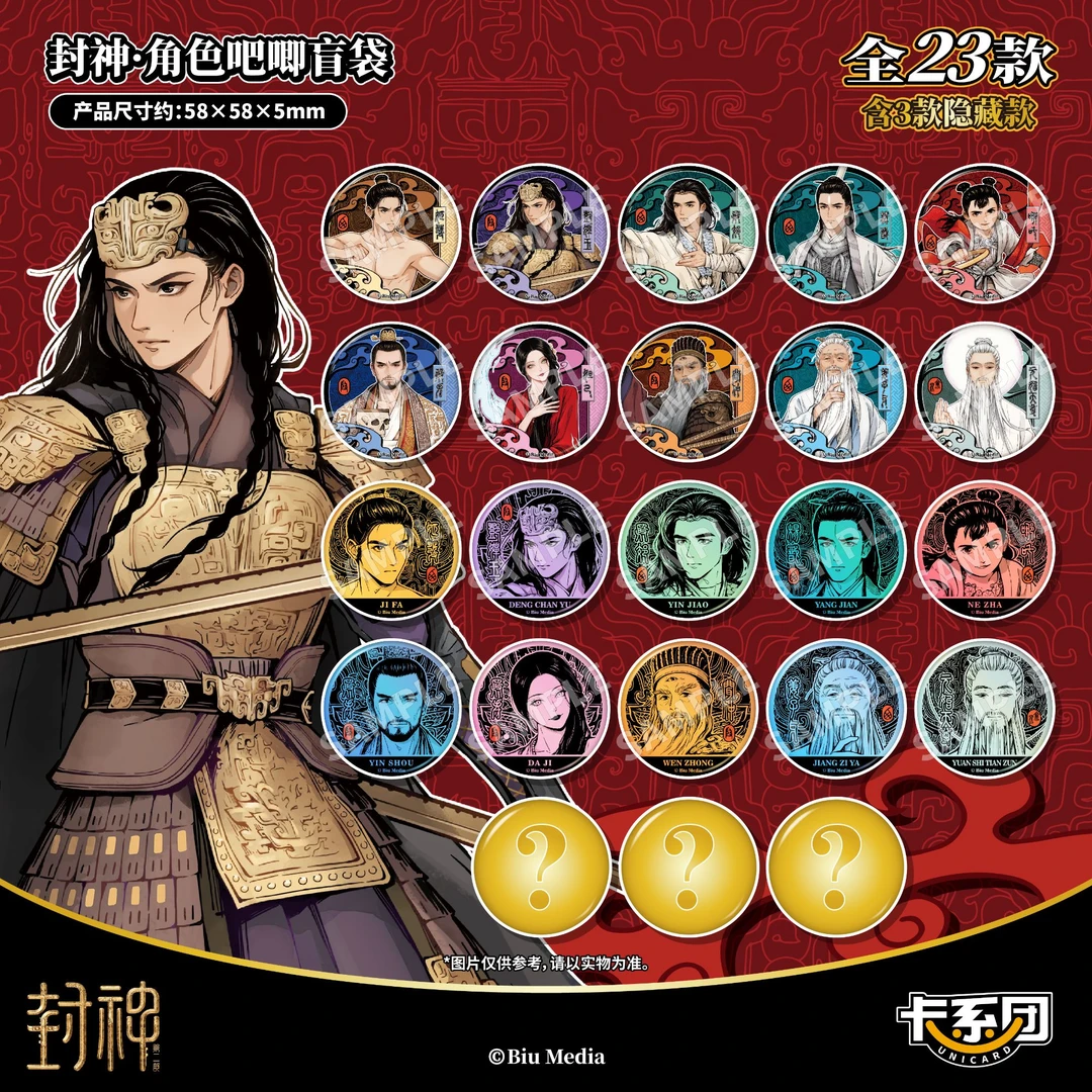 封神第二部角色吧唧徽章盲袋殷郊姬发哪吒杨戬妲己殷寿正版周边