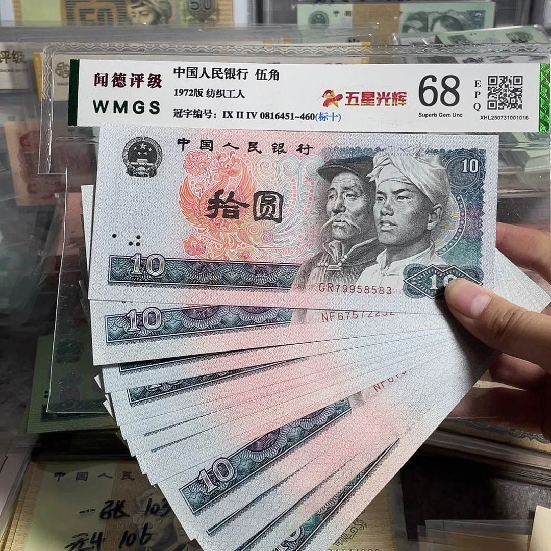 80年十元。十枚散张。全新原票 保真。 号码随机