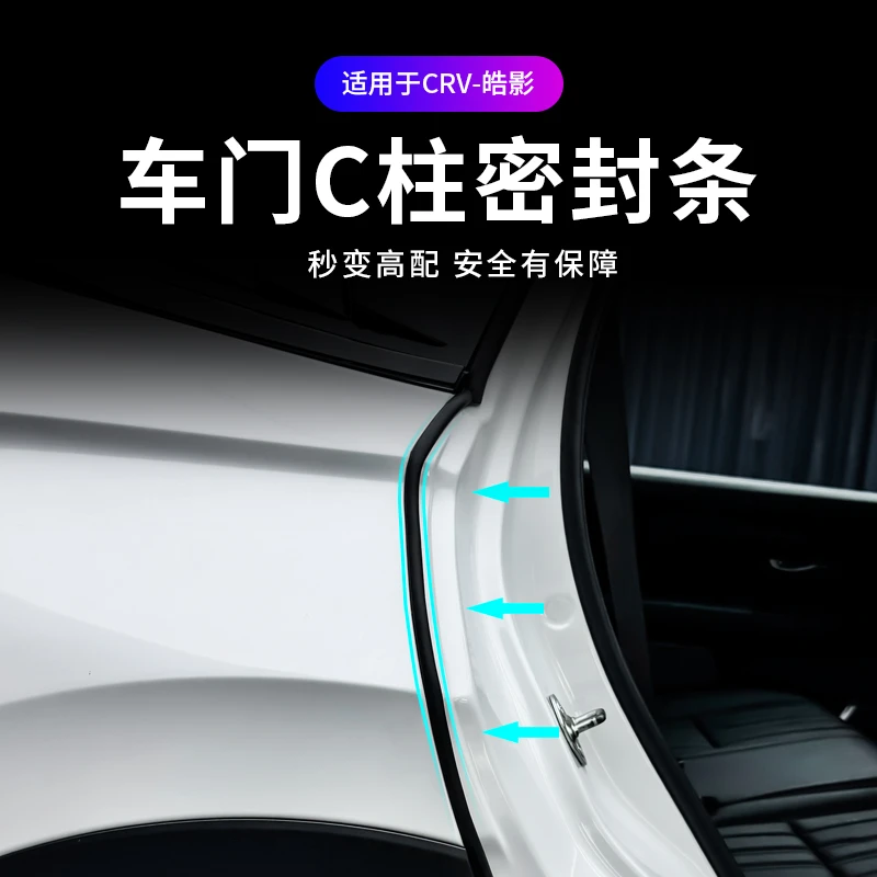 帝杰适用于皓影-CRV-c柱密封条隔音胶条汽车用品