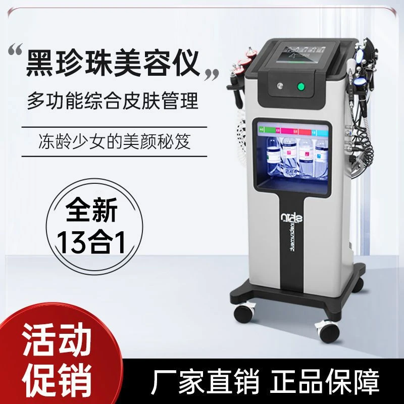 【1394次回购】小电子美容仪美容院专用黑珍珠