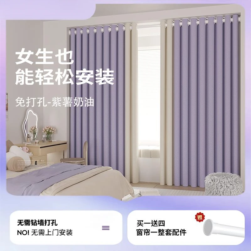 窗帘窗帘杆一整套免打孔安装紫色女孩房间2025卧室遮光2025新款