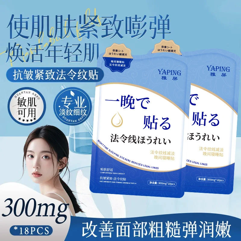 雅屏抗皱紧致法令纹贴深层补水淡化细提亮肤色滋润保湿面膜速弹嫩