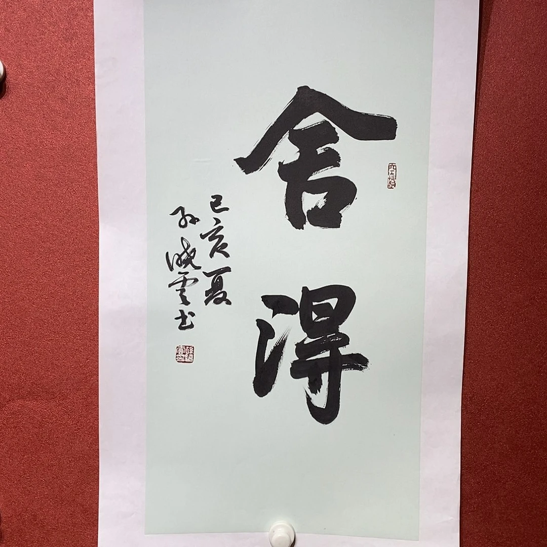 书法舍得直播大咯嘛