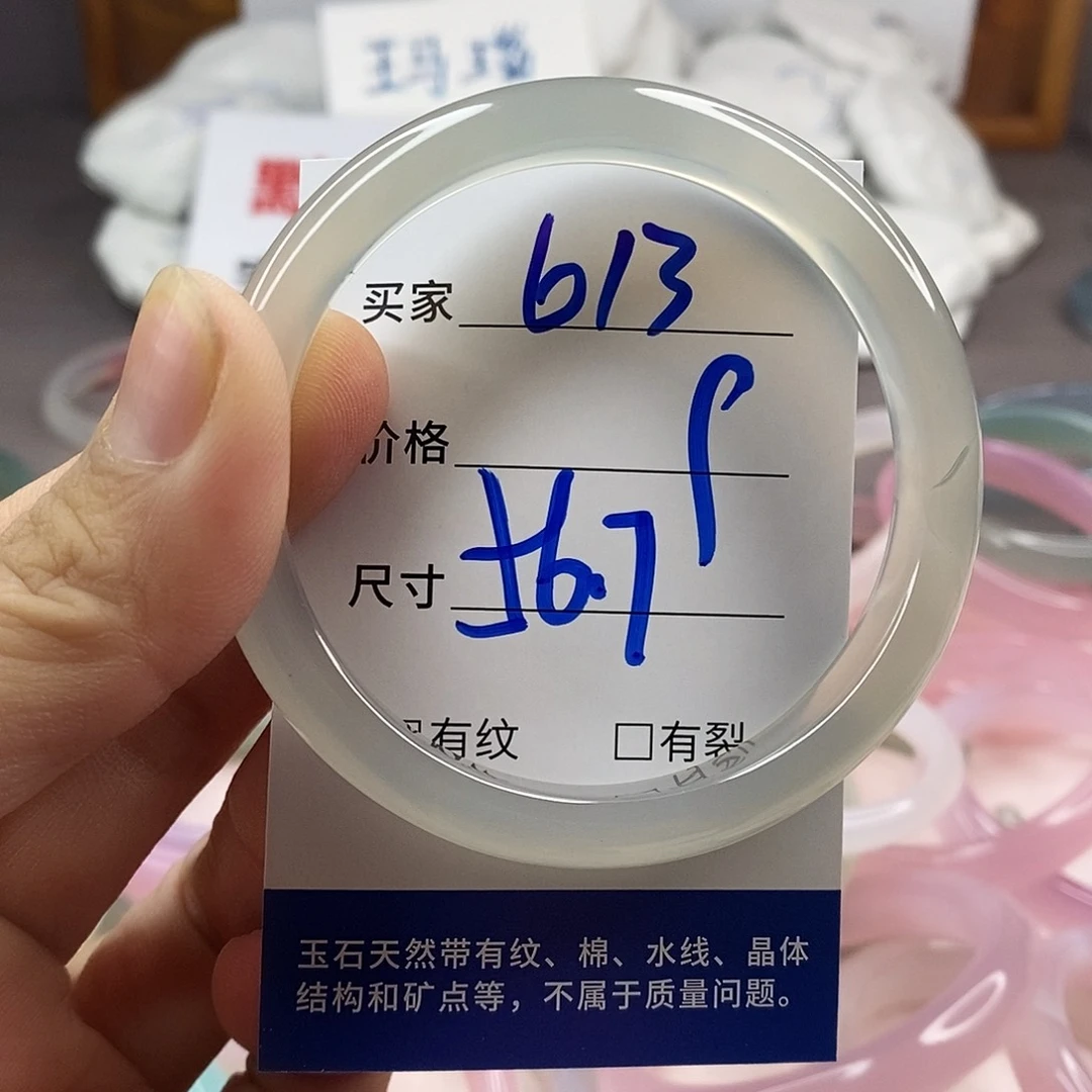 手镯玛瑙/玉髓未镶嵌613