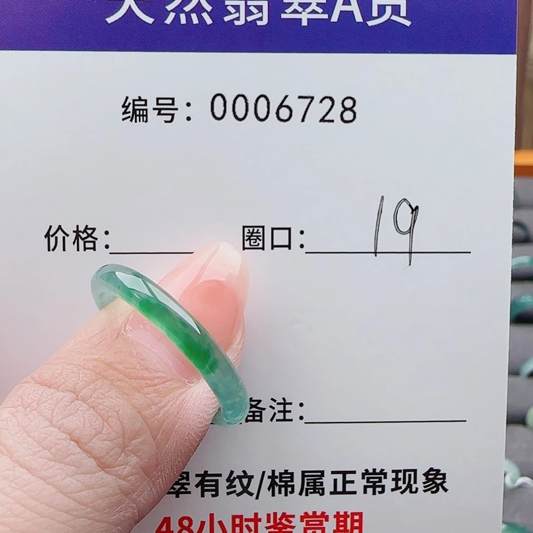 未镶嵌戒指翡翠微*