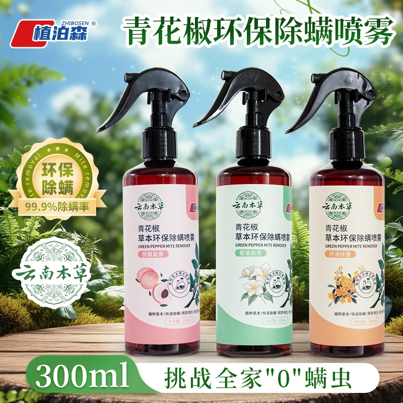 除螨喷雾家用床上除螨杀菌专用学生宿舍去螨虫神器母婴可用正品