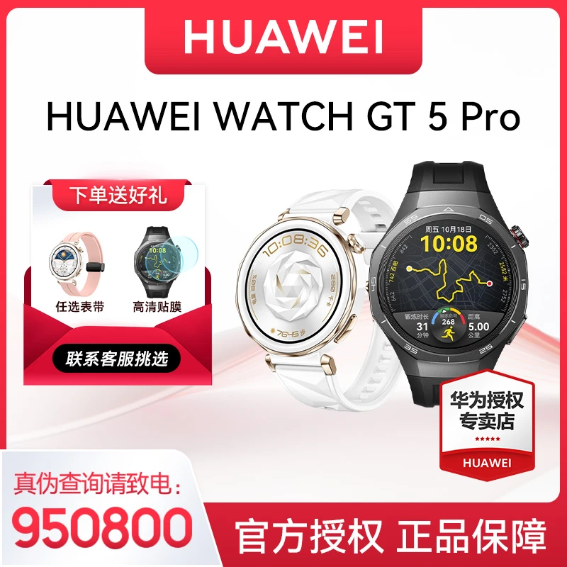 【超值购1】华为WATCH GT 5 Pro手表 情绪健康检测