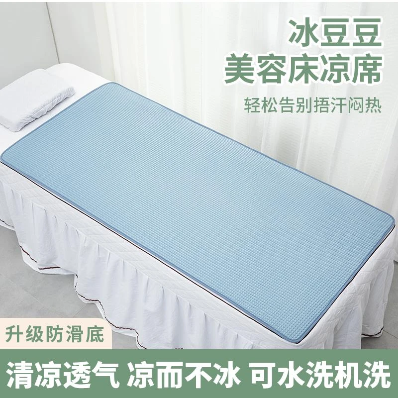 美容床凉席美容院专用凉垫夏季凉感冰丝席按摩理疗洗头床防滑垫子
