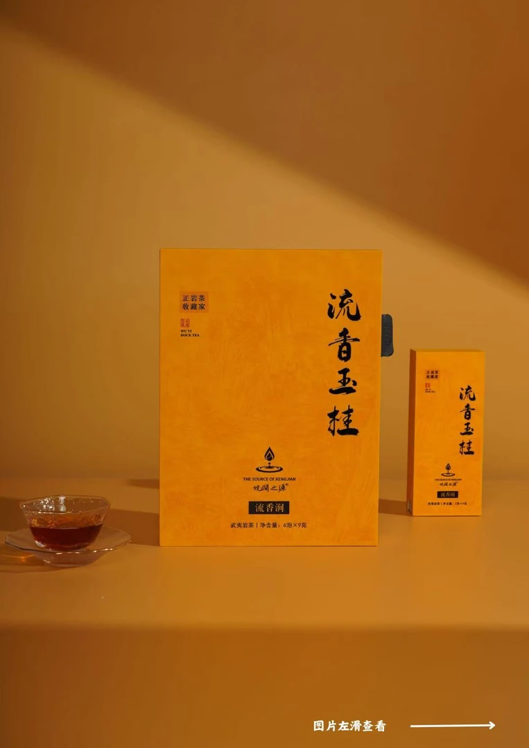 坑涧之源 流香涧肉桂 中火 桂皮香 花果香 9克X6泡 礼盒装