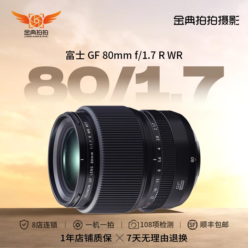 99新 Fujifilm/富士 GF 80mm f/1.7 WR 中画幅大光圈人像定焦镜头