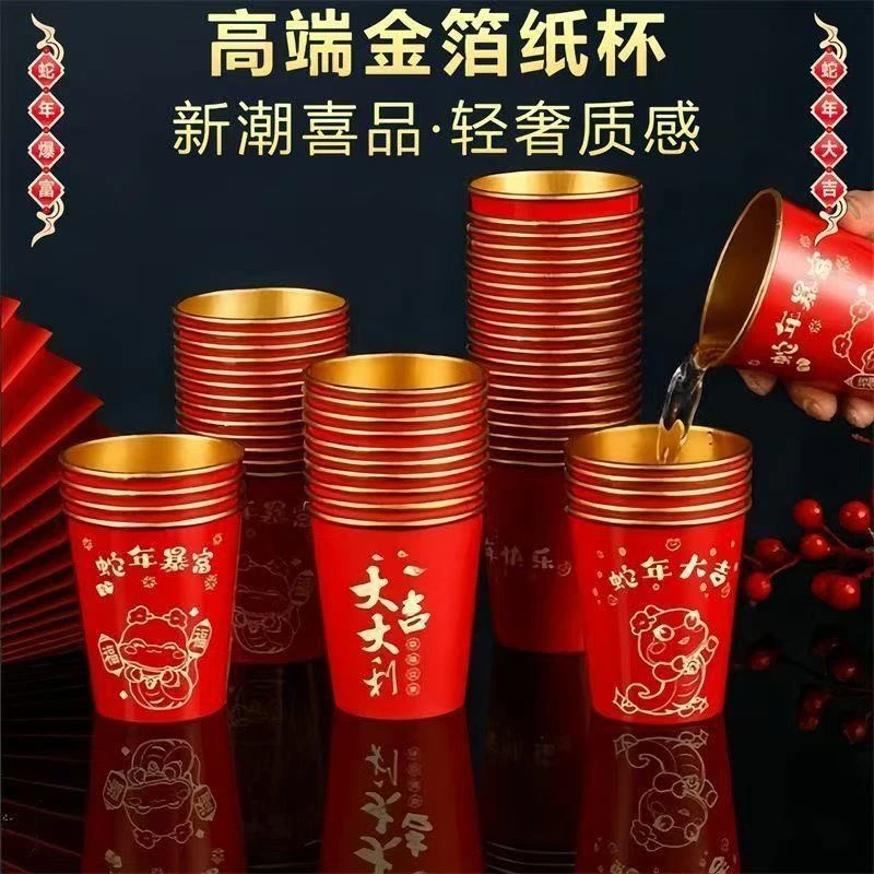 2025年新款蛇年春节纸杯新房乔迁加厚一次性新年过年福字金箔杯子