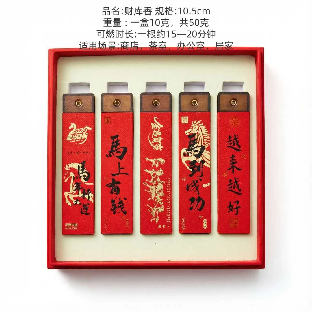 便携线香家用办公室内香薰财库香新年组合装